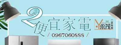 新竹二手家具買賣家電的沙龍