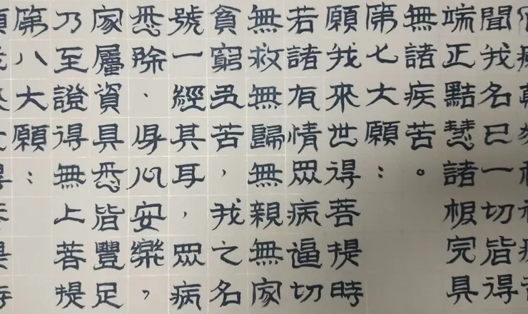 藥師經自書