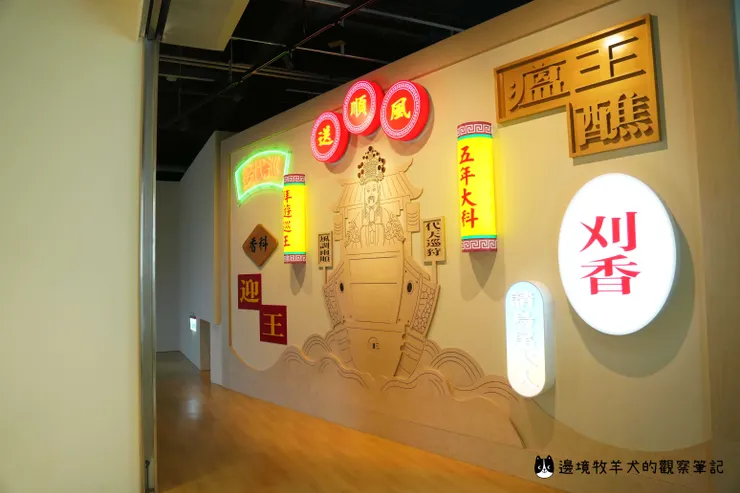 踏進王船文化館，探索迎王的各種樣貌