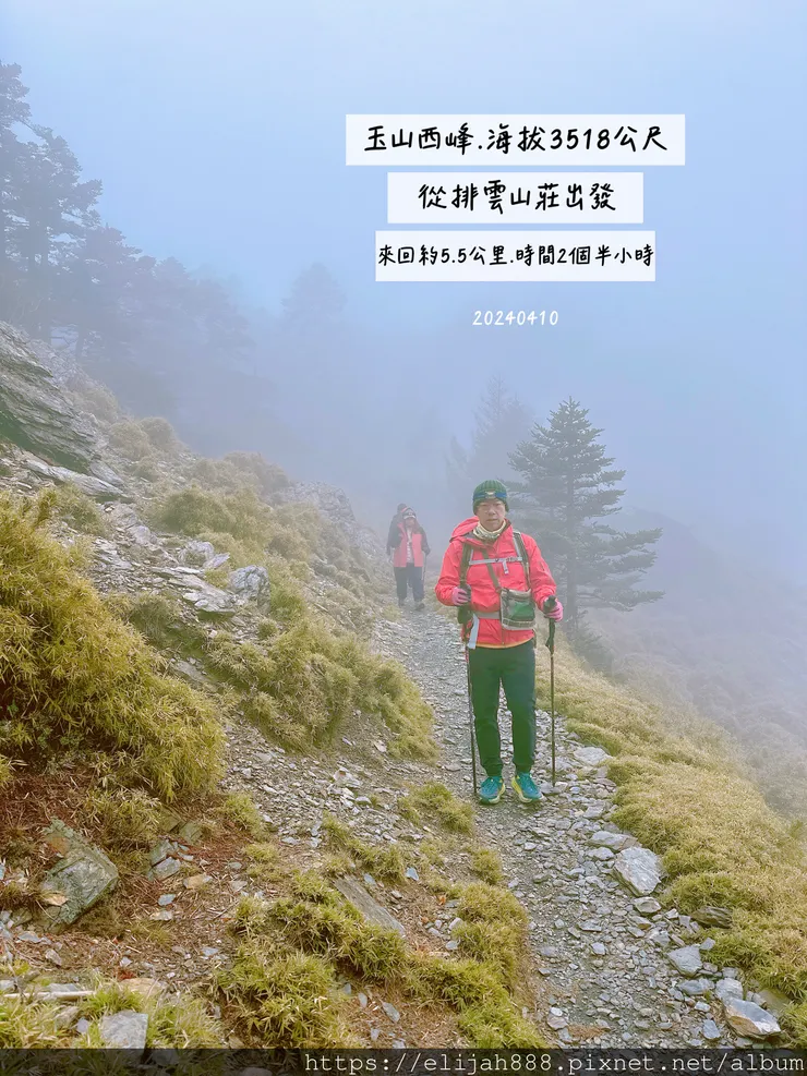【玉山主峰西峰.兩天兩夜】排雲山莊-玉山西峰/玉山西峰神祠(