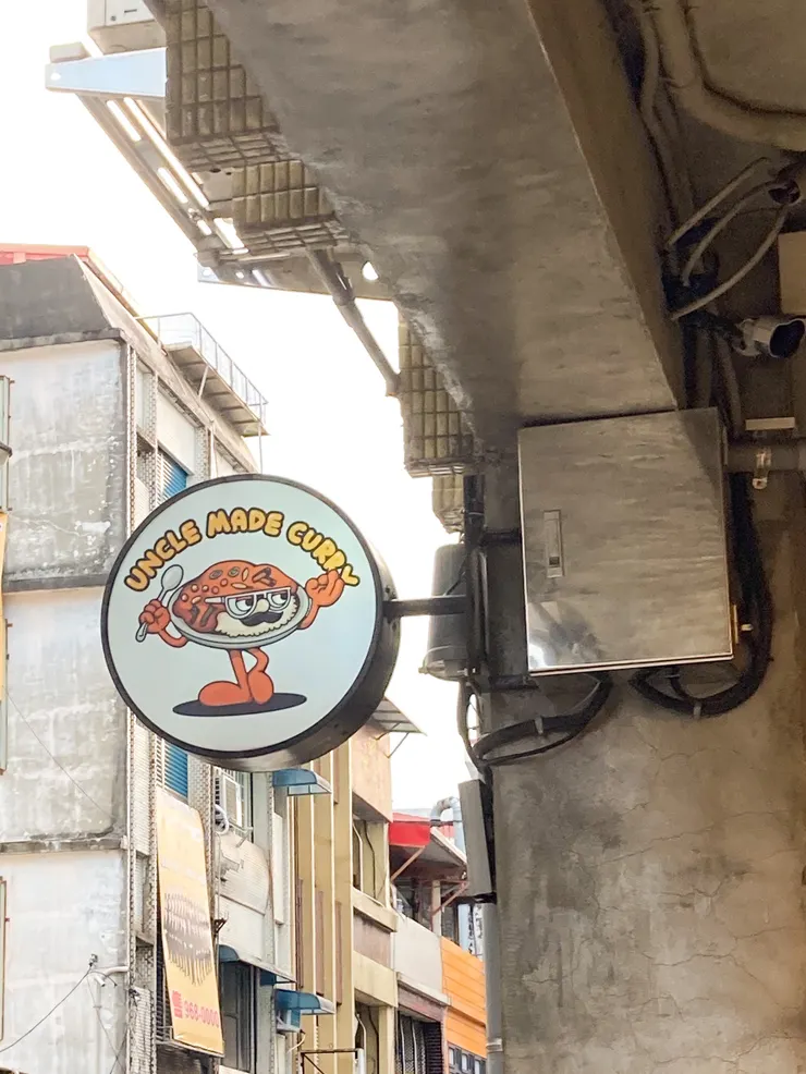 超級可愛的咖哩大叔招牌