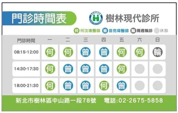樹林現代腸胃科診所：一到日皆有看診，貼心服務您的健康！