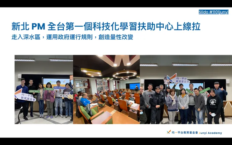 全台第一個科技化學習扶助中心上線啦（來源：均一平台教育基金會）