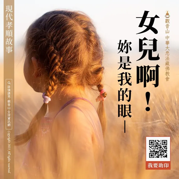 現代孝順的故事