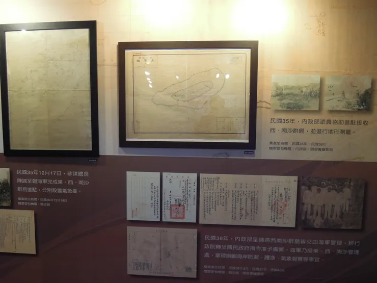 收復南海諸島七十周年紀念特展