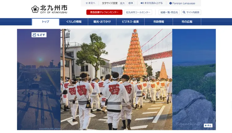 圖片來源：北九州市官網