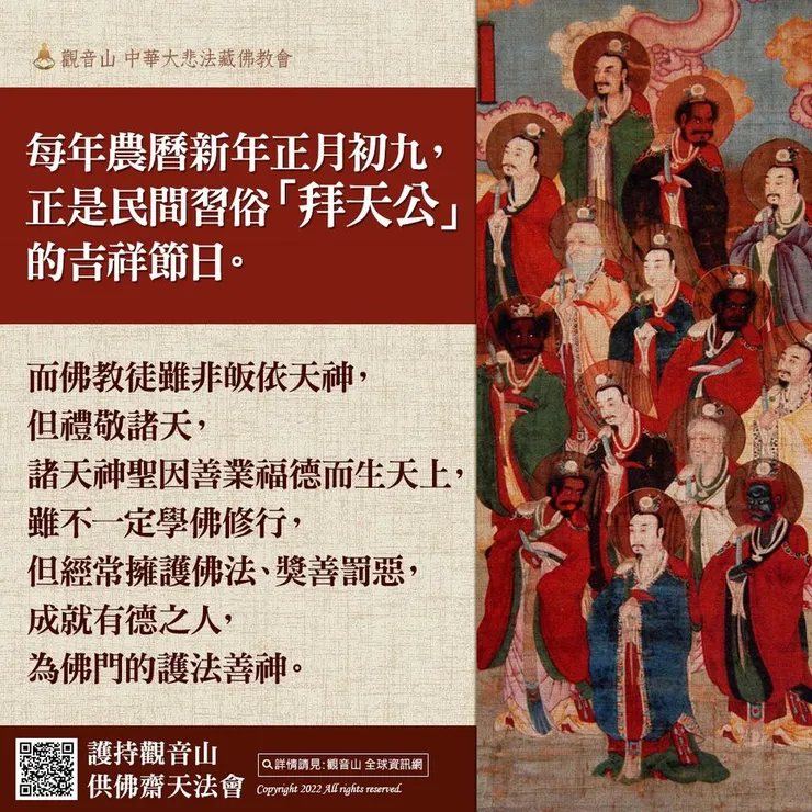 每年農曆正月初九，拜天公