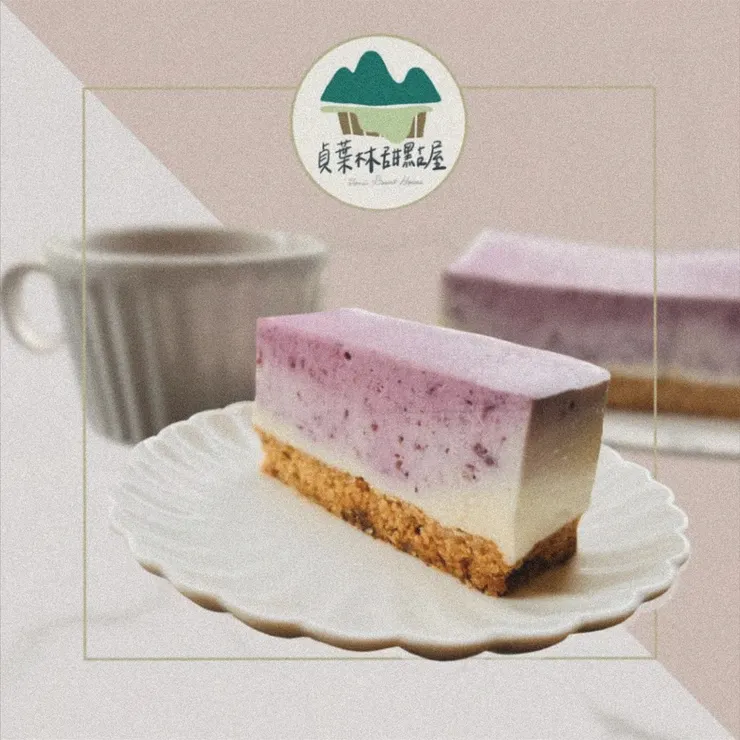 貞葉林甜點屋的藍莓乳酪慕斯蛋糕