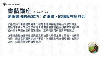  【書藝講座】硬筆書法的基本功：從筆畫、結構與布局談起
