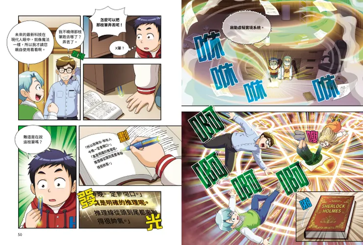 用漫畫作為媒材，結合冒險故事，導讀經典文學