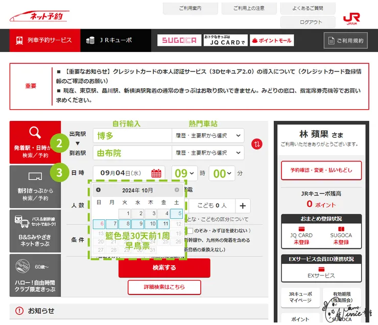 日本九州 || 訂車票-步驟 2、3 選擇起訖站、搭乘時間