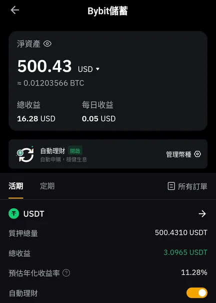 GTalent 的 USDT 活期明細