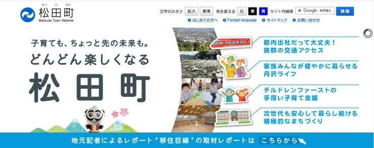 圖片來源:松田町官網