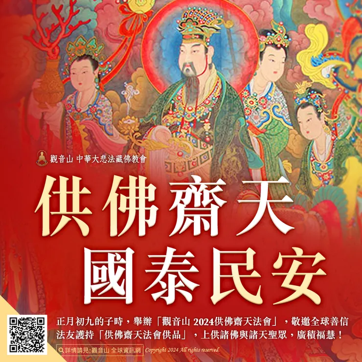 護持「供佛齋天法會供品」廣修供養‧積聚無上資糧