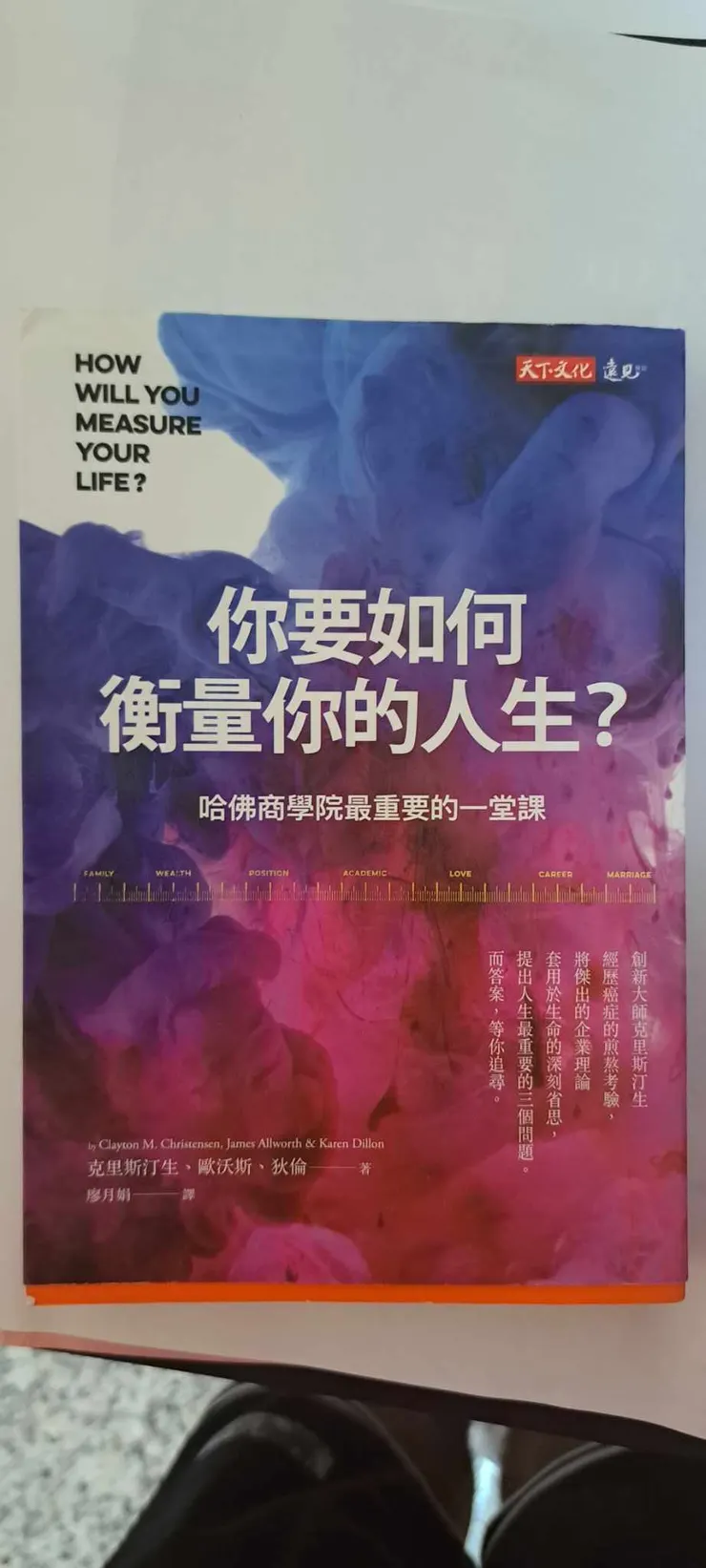 你要如何衡量你的人生