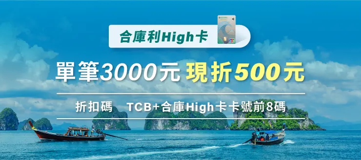 (翻攝自KKday折扣碼：各家信用卡優惠)