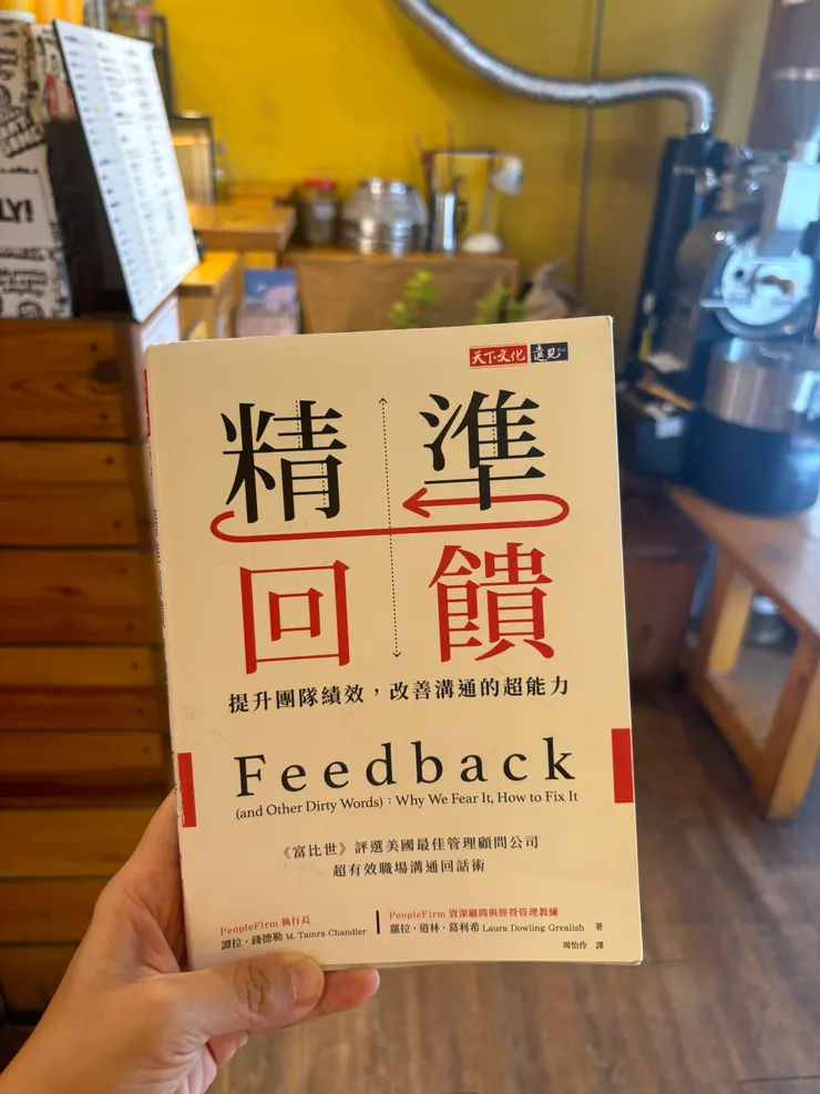 精準回饋（天下文化出版）