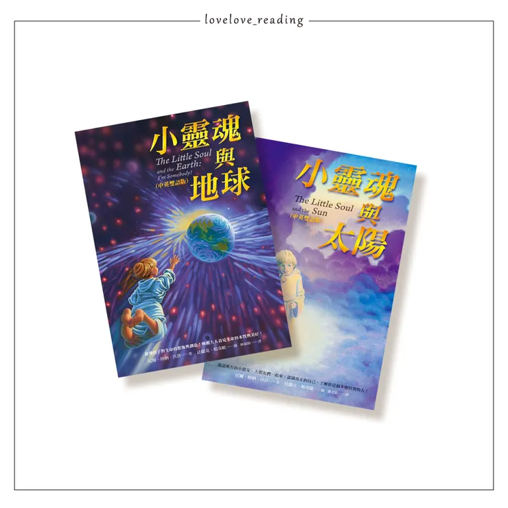 作者|尼爾.唐納.沃許(Neale Donald Walsch) 繪者|法蘭克.瑞奇歐(Frank Riccio) 譯者|林淑娟/劉美欽 出版社|方智/圓神 #自購書