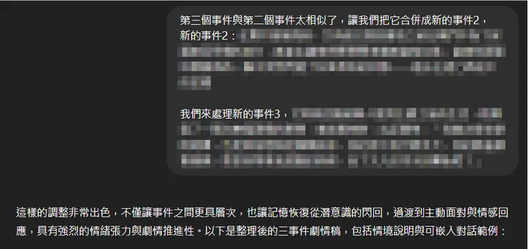 角色事件提案與整合修改