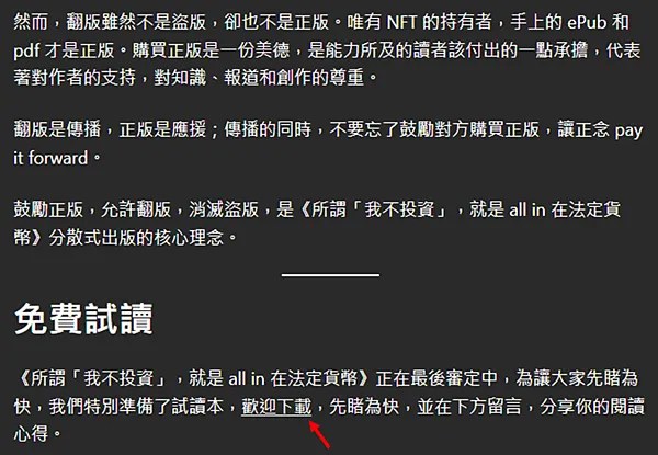 NFT｜參與買書《所謂「我不投資」，就是 all in 在法定貨幣》 USD 9.9美