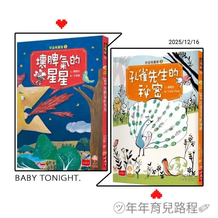 賴曉珍-好品格童話