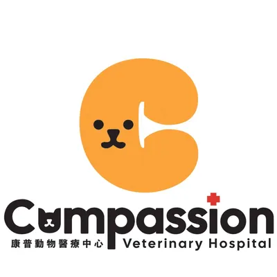 康普動物醫療中心
