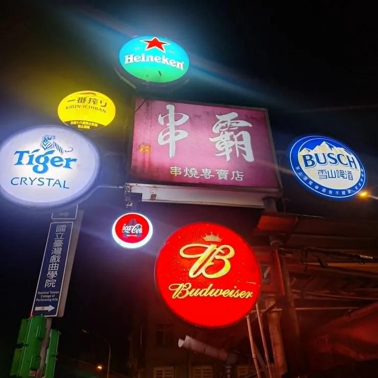 店家招牌
