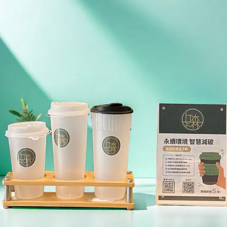 節能減碳,很重要,記得自己攜帶杯子喔!