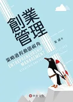 創業管理