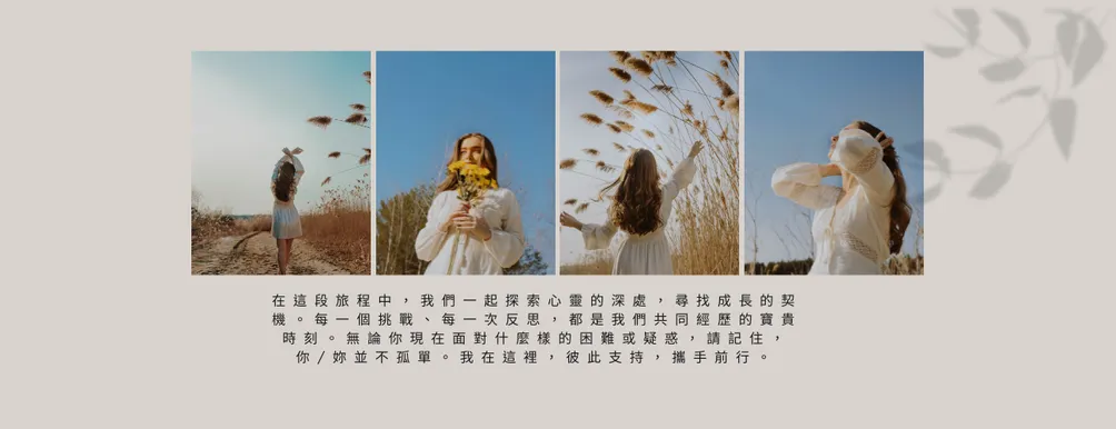 Transformation心靈契機