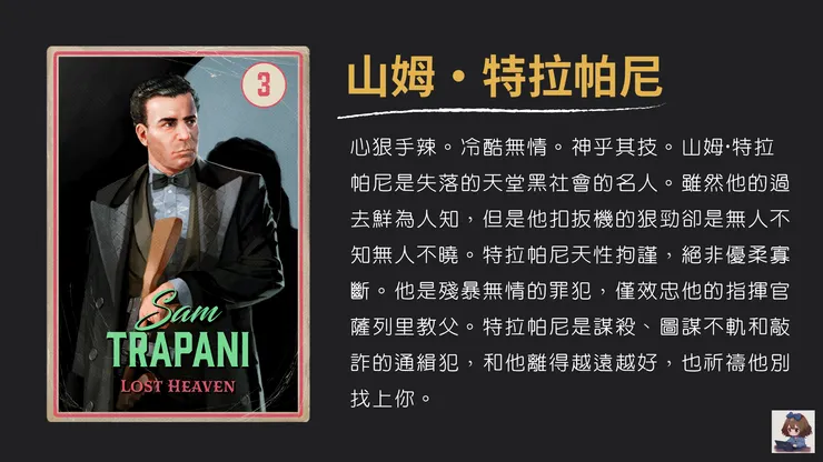 山姆・特拉帕尼