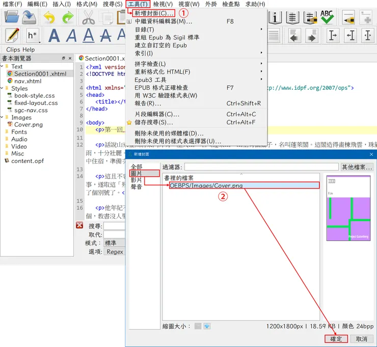 圖4 製作封面_新增封面