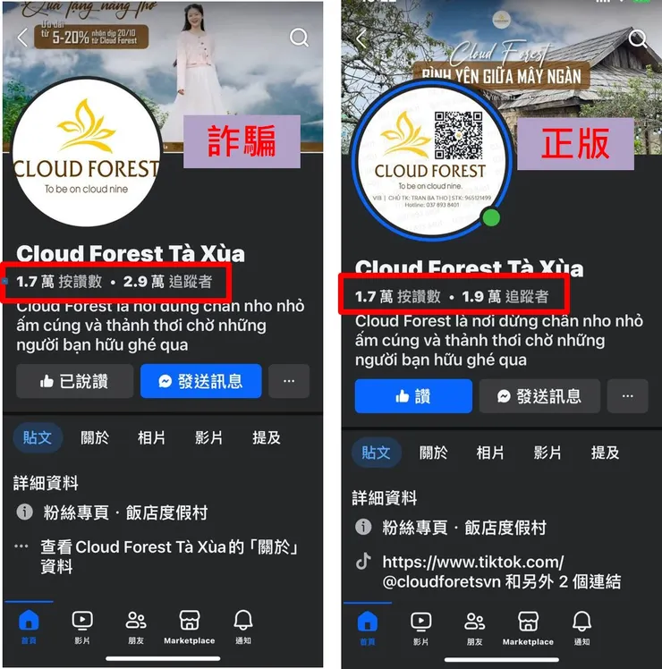 詐騙粉專經營跟真的一樣，真假難辨!
