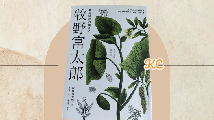 作者 牧野富太郎 / 出版 楓葉社文化 