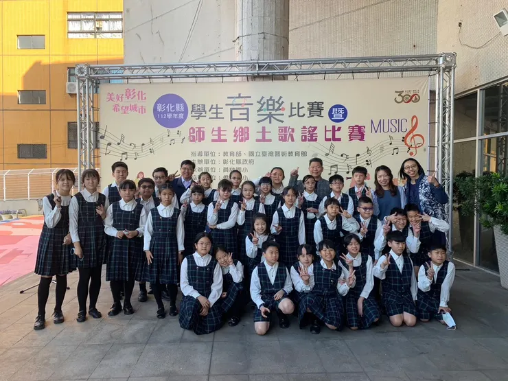 2023年全國音樂比賽彰化縣初賽