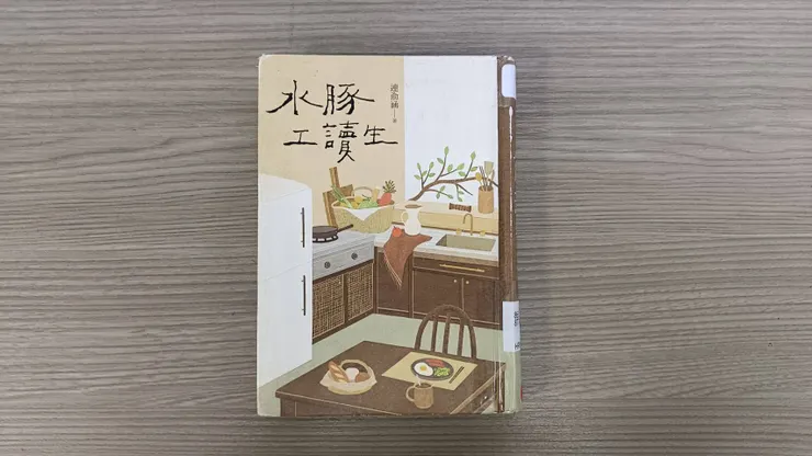 《水豚工讀生》閱讀感想