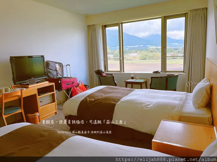 【2025初秋.岡山県真庭市】蒜山高原/休暇村蒜山高原.含登