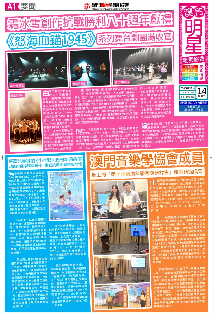 澳門明星發展協會資訊情報第44期新聞報章