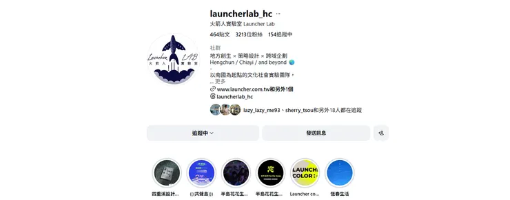 火箭人實驗室 Launcher Lab，此次論壇的重要推手之一