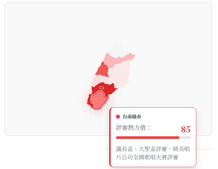 評審熱力地圖：顏色越深代表服務越多。滑鼠移上去會跳出該縣市的詳細經歷