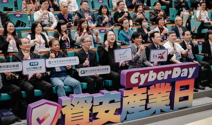 2023年11月24日資安產業日