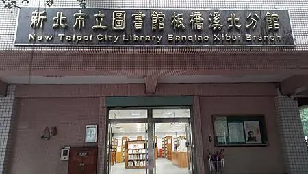 [新北旅遊]溪北生態公園擁有溪崑消防分隊、沙崙派出所、新北市