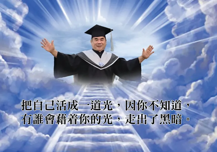 堅持初衷、實現夢想挑戰極限：邱允文