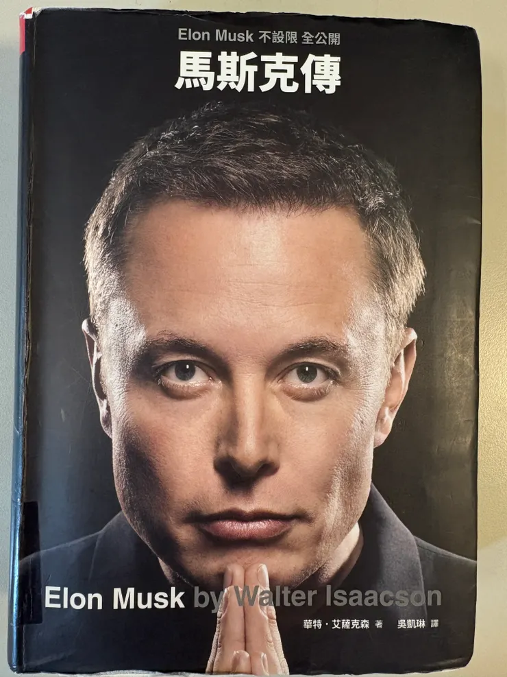 馬斯克傳