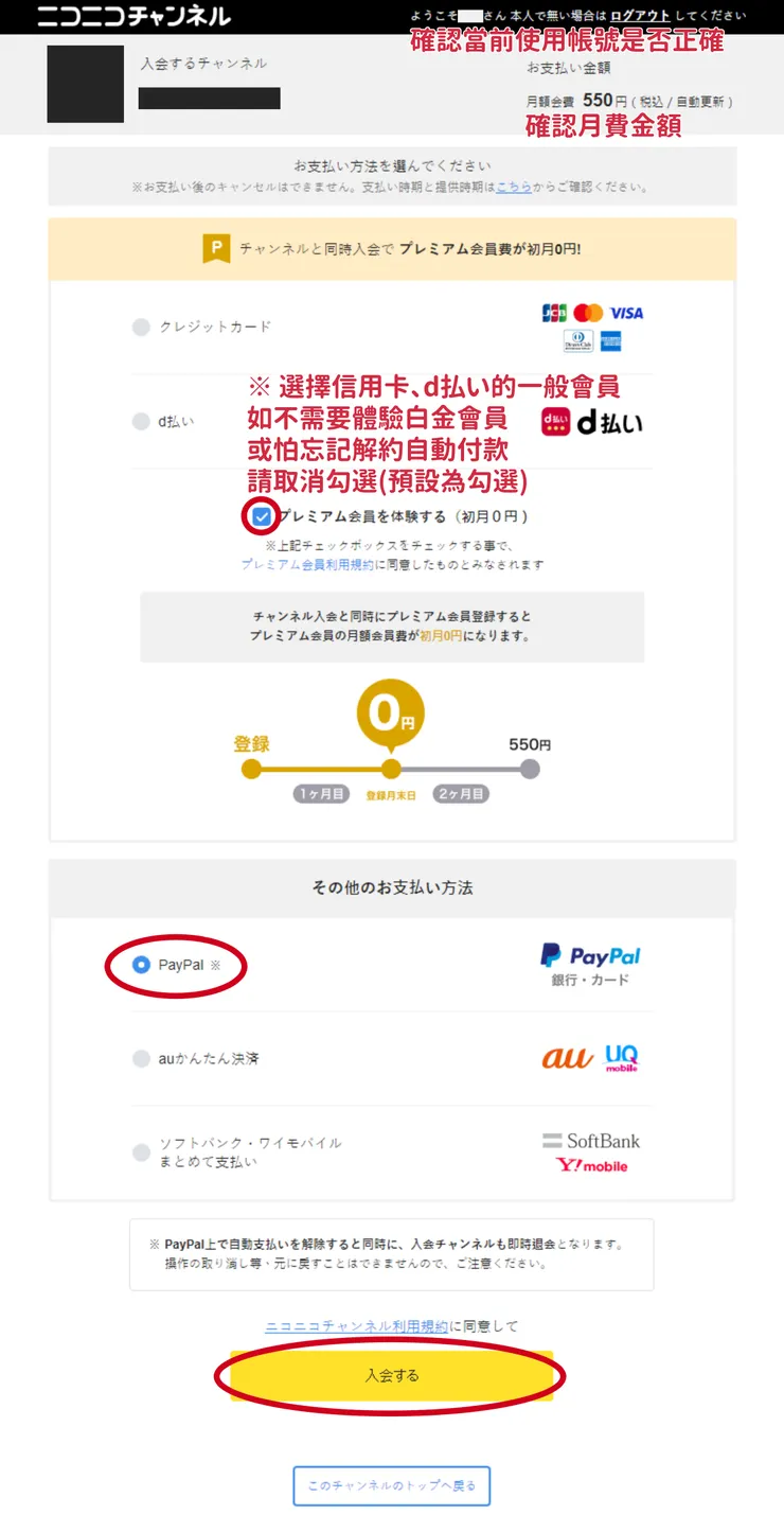 頻道會員支付方式 PayPal 大圖
