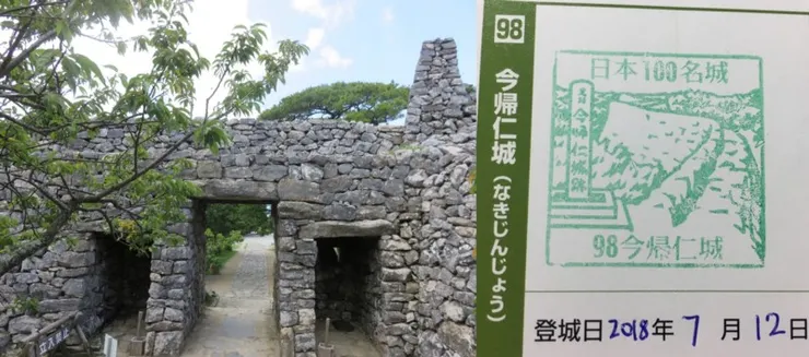 98. 今歸仁城（特色是有多個彎曲的城牆。地點在很多人去的沖縄美ら海水族館附近，指的是在同一條巴士路線，我當時的做法是list out 要去的城池，然後在巴士總站的旅客中心的姐姐會幫你編路線的，還有時間表給你。）