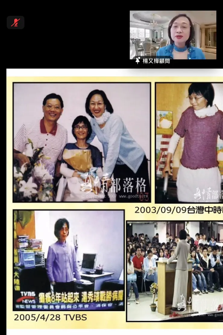 又樺顧問在線上課程中,紀錄他們夫妻當年與靜慈的合影