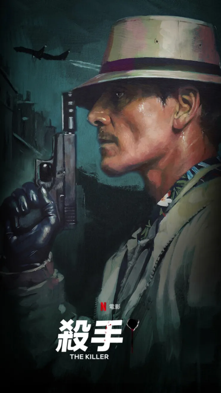Netflix《殺手》