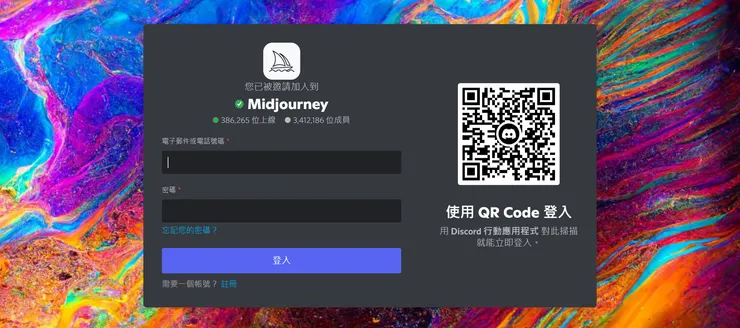 已有帳號登入畫面