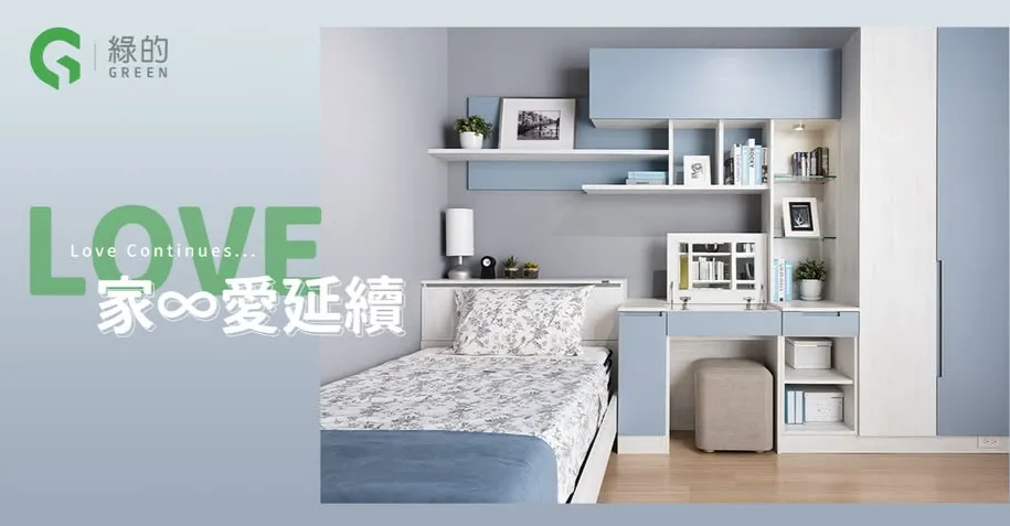 綠的傢俱_信義店+裕隆城店_小編沙龍